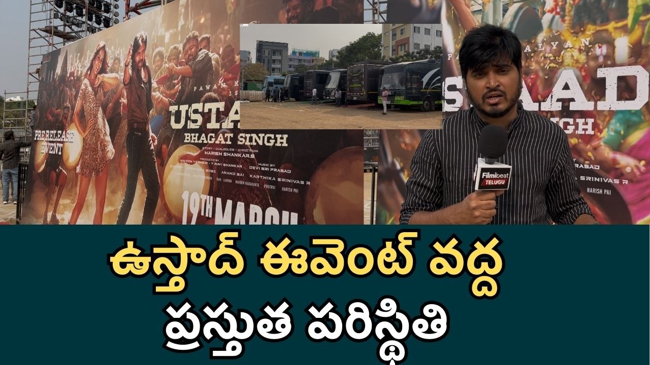 Ustaad Bhagat Singh Pre Release Event భారీ స్క్రీన్..క్యారవాన్లు.. అన్నీ సిద్ధం | Pawan Kalyan