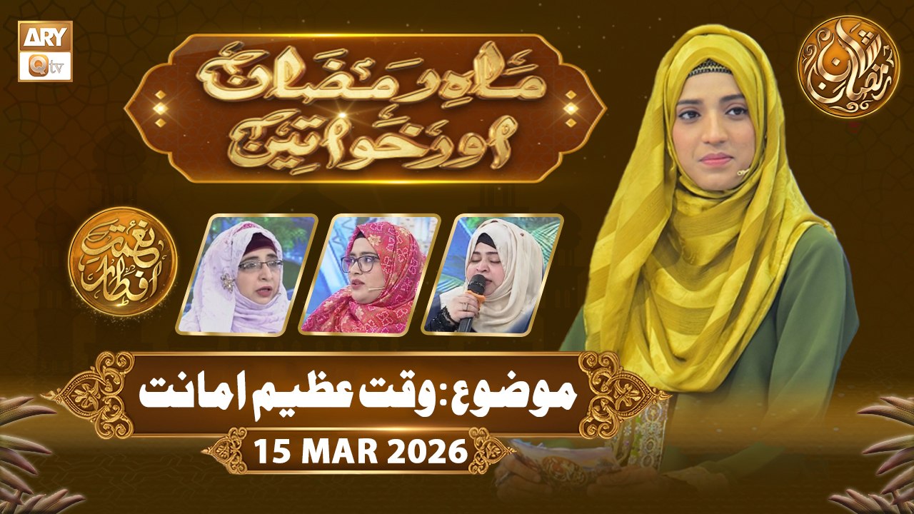 Mah e Ramzan Aur Khawateen | Naimat e Iftar - Topic: Waqt Aik Azeem Amanat | 15 March 2026
