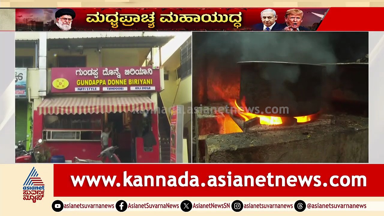 ಗ್ಯಾಸ್ ಇಲ್ಲದಿದ್ರೇನಂತೆ? ಸೌದೆ ಒಲೆಯಲ್ಲಿ ಬಿರಿಯಾನಿ ರೆಡಿ! | Gundappa Donne Biryani | LPG | Suvarna News