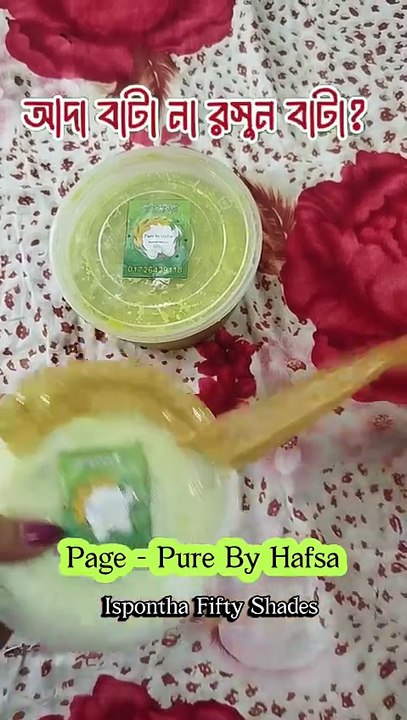 ব্যস্ততার দিনে রান্নার আসল সেভিয়ার! 🔥 Pure by Hafsa এর রেডিমেড ফ্রেশ আদা-রসুন বাটা ছাড়া কিচেন একদম অচল! ----- Ispontha Urmi  . . #ReadyMadeMasala #isponthafiftyshades #FreshBataMoshla #AdaBata #RoshunBata #KitchenHacks  #BusyDayCooking #QuickCooking