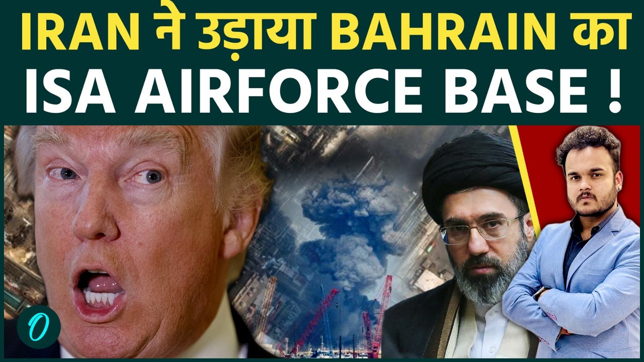 Trump को Iran- US War में बड़ा झटका : Iran की Missiles ने किया Bahrain के Airforce Base पर घातक हमला