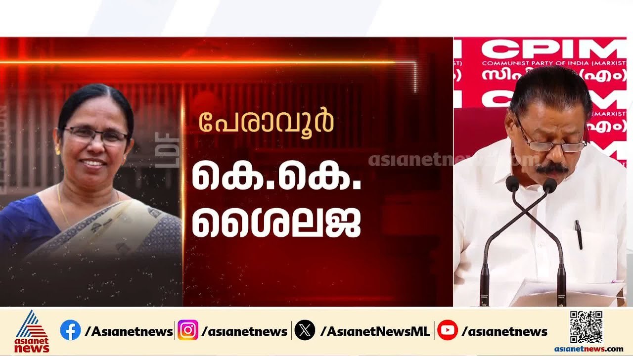 സിപിഎമ്മിന്റെ സ്ഥാനാര്‍ത്ഥികളിൽ 56 സിറ്റിംഗ് എംഎൽഎമാർ; പ്രഖ്യാപിച്ച് എം വി ഗോവിന്ദൻ | MV Govindan
