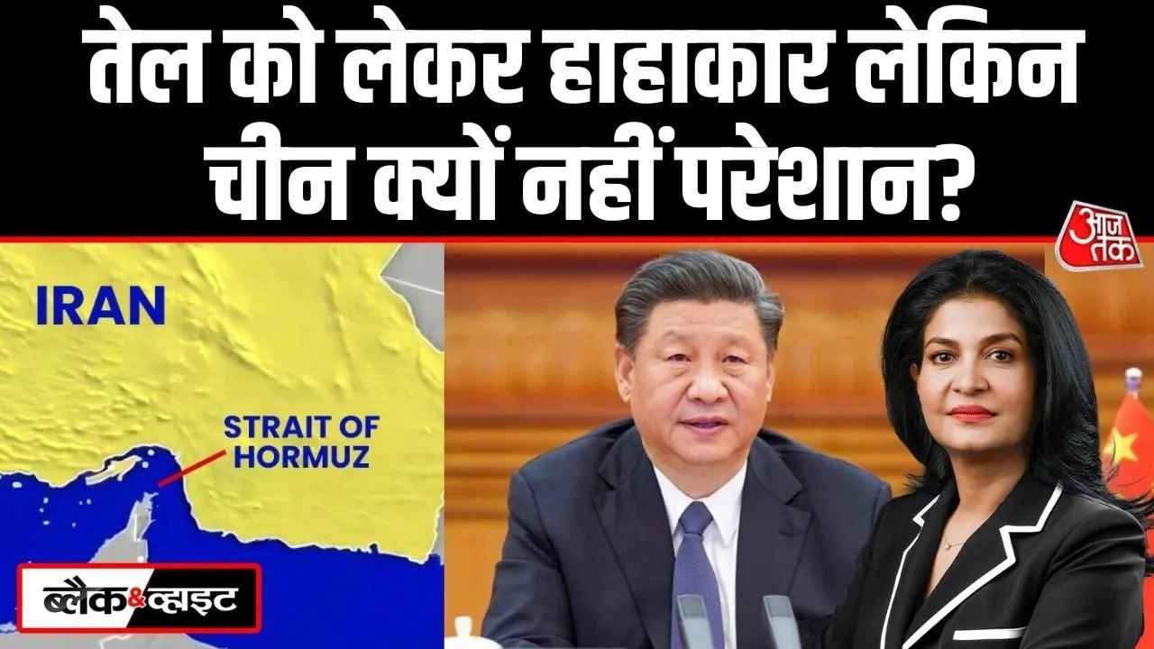 ईरान से तेल का सबसे बड़ा खरीदार, फिर भी युद्ध से चीन में क्यों नहीं मचा हाहाकार? समझें