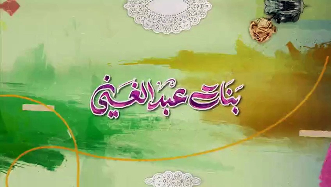 مسلسل بنات عبدالغني الحلقة 27