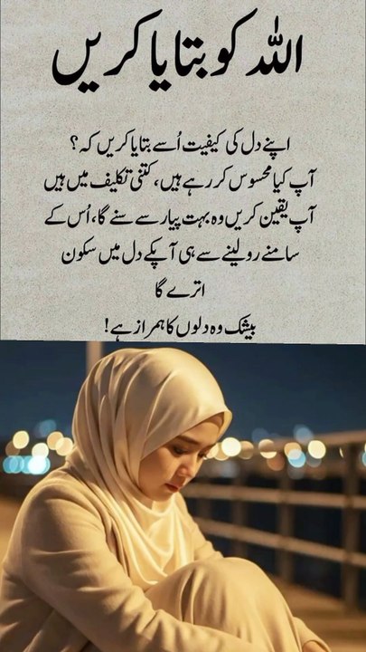 Talk to Allah – Share Your Heart