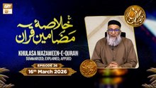 Khulasa e Mazameen e Quran | Episode 26 - Rehmat e Sehr - 16 March 2026 | ARY Qtv