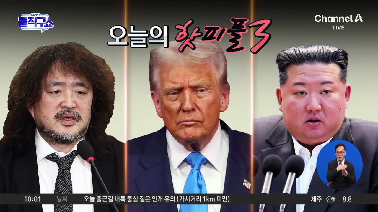 [핫피플]트럼프 러브콜 다음날…北, 미사일 10여발 도발