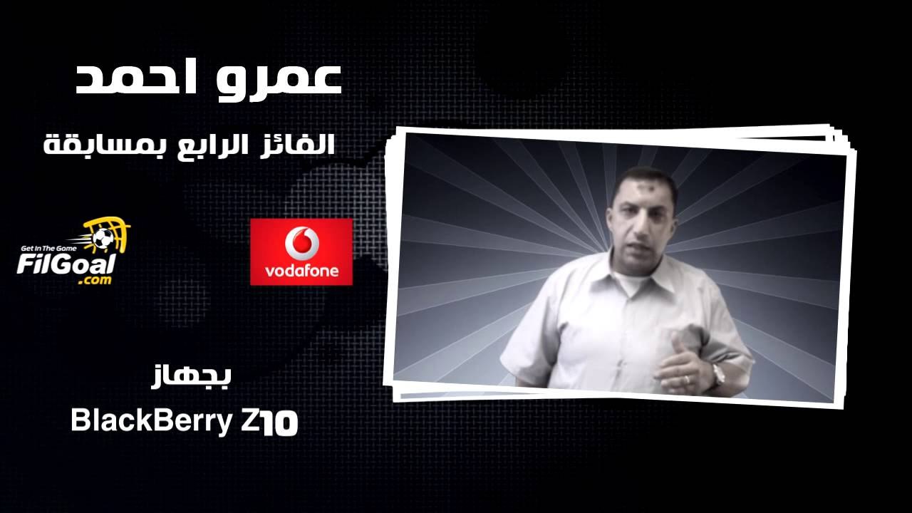 FilGoal.com عمرو أحمد الفائز الرابع بجهاز بلاكبيري في مسابقة