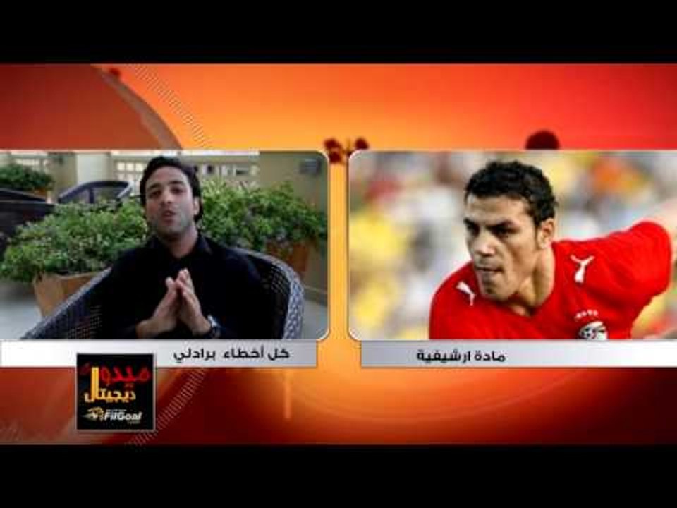 FilGoal.com كل أخطاء برادلي