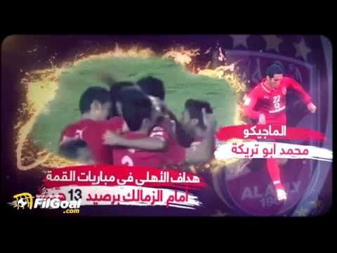 FilGoal.com سر مهارة القميص 22 في الأهلي