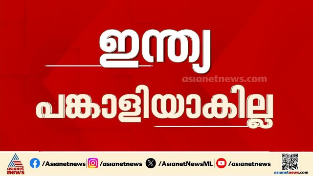 ഊർജ പ്രതിസന്ധി മാറുന്നു?; ഹോർമുസ് കടലിടുക്ക് കടന്ന് ക്രൂഡ് ഓയിൽ ടാങ്കർ മുംബൈയിലെത്തി