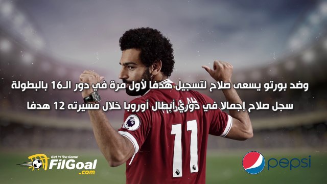 رقم جديد قد يُضاف لموسم محمد صلاح الخرافي إذا ما نجح بالتسجيل أمام بورتو في دوري الأبطال