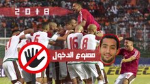 المغرب.. أسود الأطلس تعود إليكم بأحلام مؤجلة من 1998