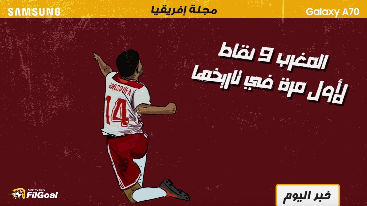 موهبة منتظرة وإنجاز المغرب.. ملخص اليوم الثاني...