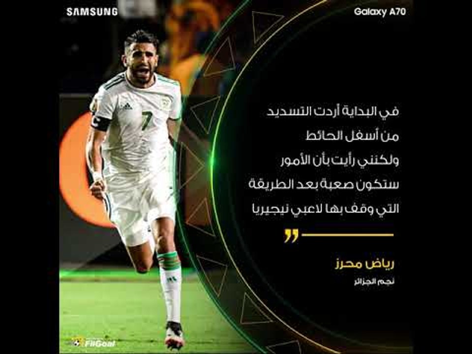 ما أروعك يا رياض.. تعرف على ما قاله محرز عقب وصول الجزائر لنهائي أمم إفريقيا
