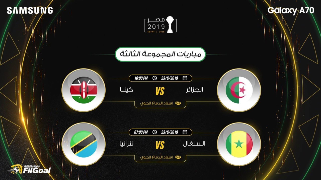 القوائم والمباريات وكل ما تريد معرفته عن المجموعة الثالثة بكأس الأمم الإفريقية