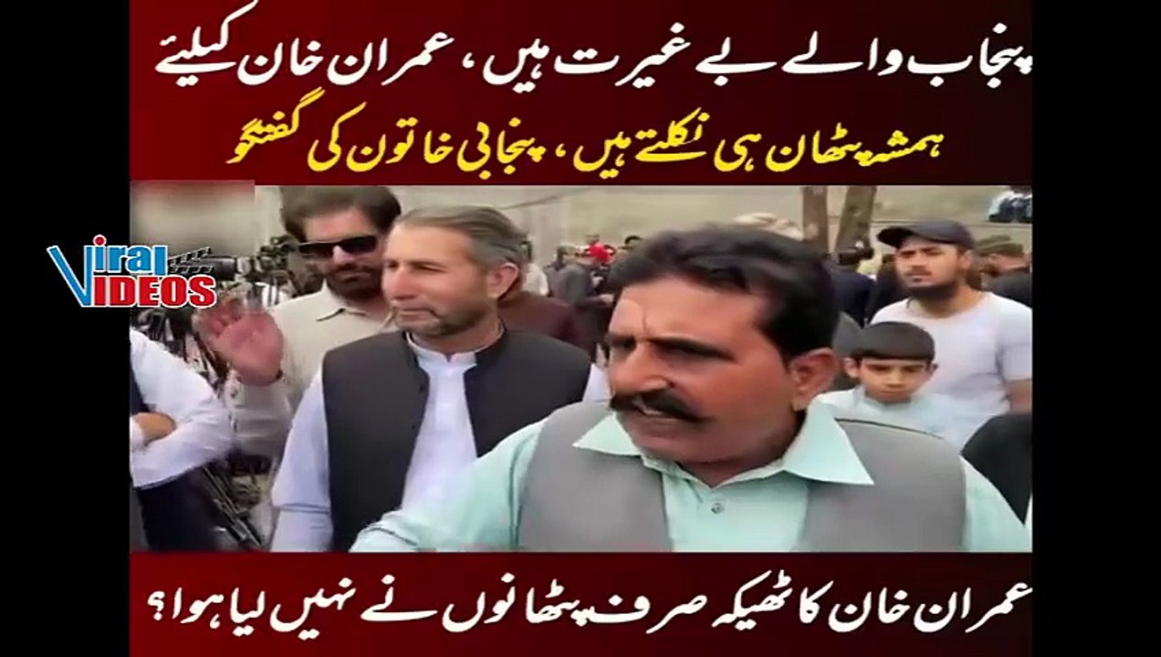 Punjab Nahi Nikla To Kuch Nahi Hoga | PTI Worker Reaction