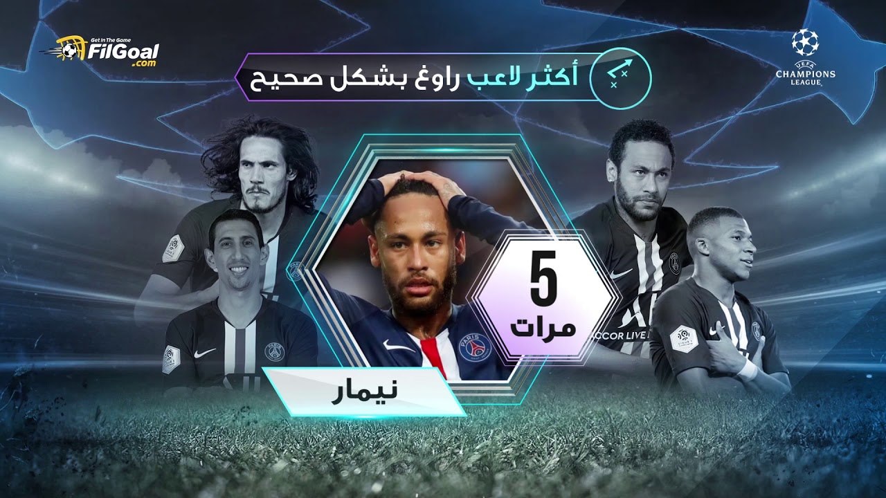 نيمار ومبابي يتألقان في إحصائيات باريس سان جيرمان أمام جالاتا سراي