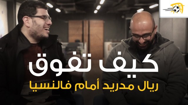 حديث عن السوبر الإسباني وفوز ريال مدريد على فالنسيا في جدة بثلاثية مقابل هدف