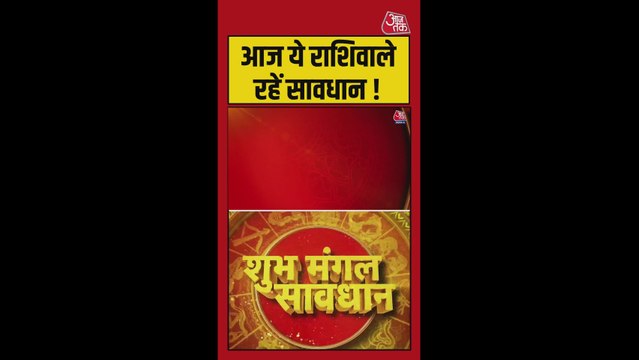 मकर राशि वालों को सफलता मिलेगी, सिंह राशि वालों के स्वास्थ्य में सुधार, तुला राशि वाले सावधान रहें