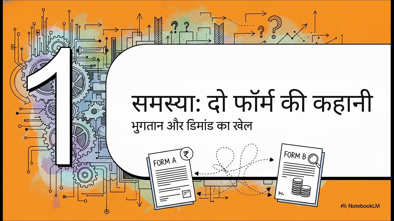 एक_आम_GST_अपील_की_गलती