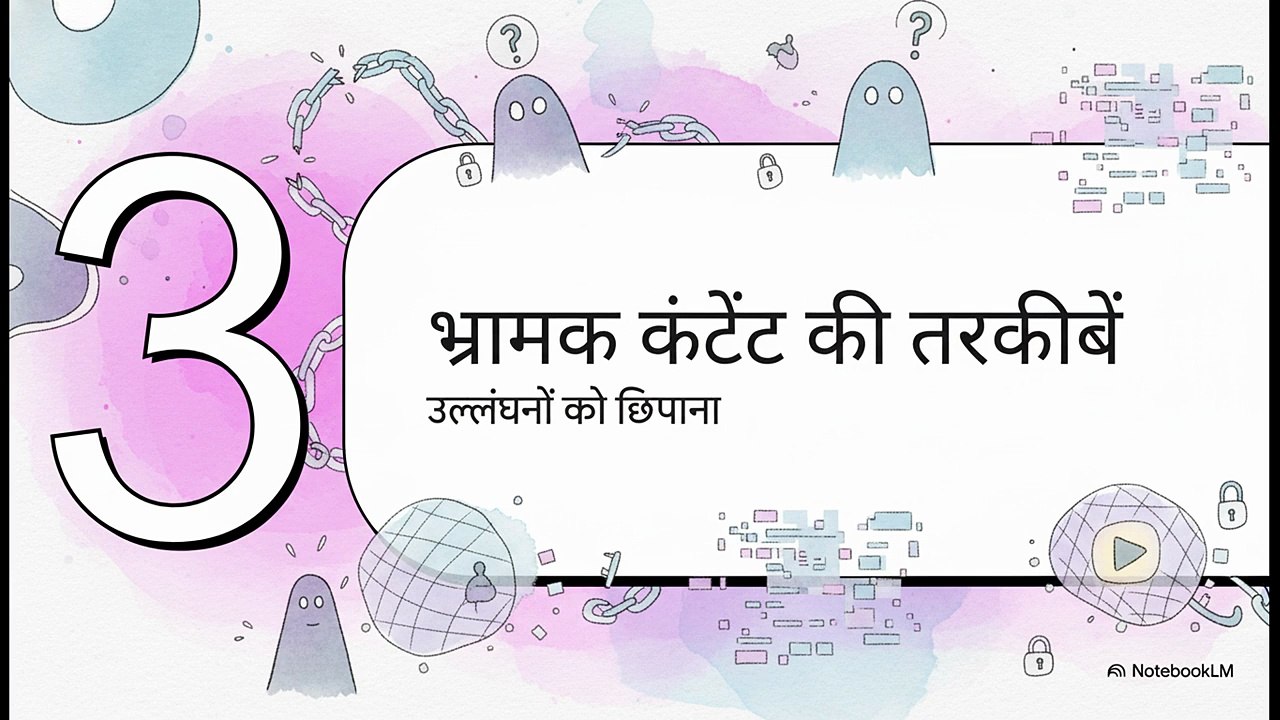 YouTube_सरकमवेंशन_पॉलिसी