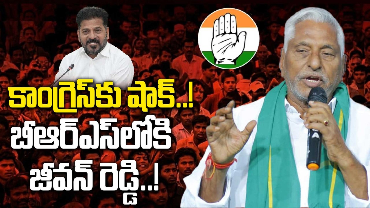 Jeevan Reddy : కాంగ్రెస్ పార్టీకి రాజీనామా చేసే యోచనలో జీవన్ రెడ్డి..! | Oneindia Telugu