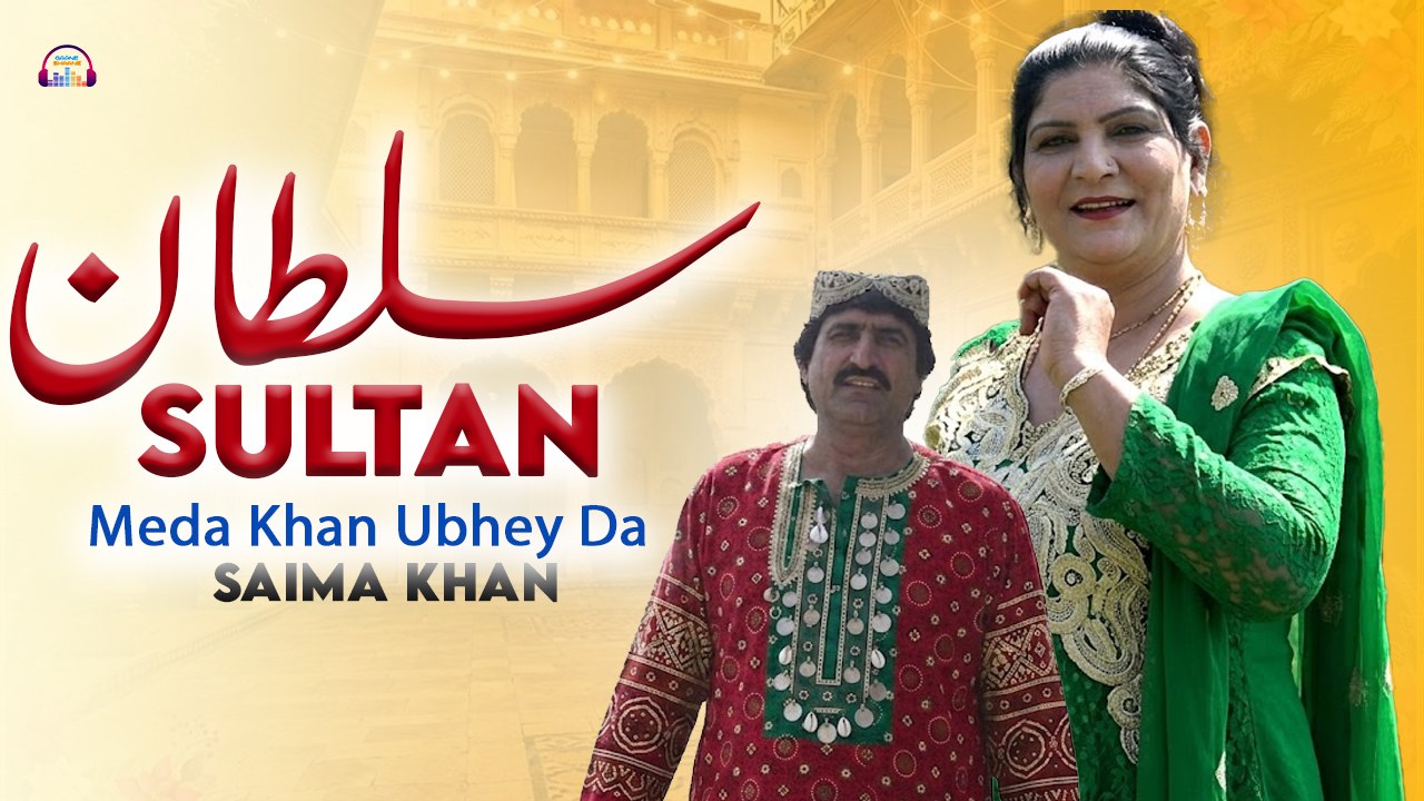 Sultan | Meda Khan Ubhey Da | Saima Khan | Saraiki Song