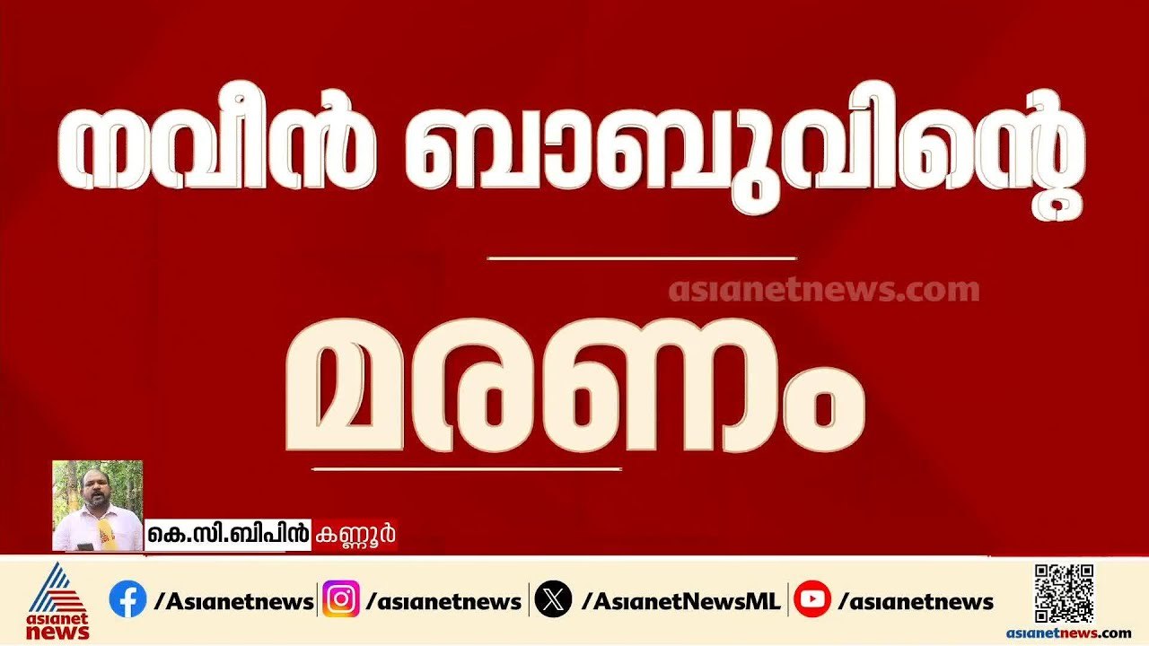 പരാതി നൽകിയിട്ടും അതിൽ അന്വേഷണമോ നടപടിയോ ഉണ്ടായിട്ടില്ല, നീതിയിൽ ഞങ്ങൾക്ക് വിശ്വാസമുണ്ട്:പ്രവീൺ ബാബു