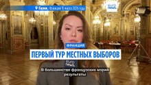 Выборы во Франции: напряженная борьба в крупных городах, успех ультраправых на юге