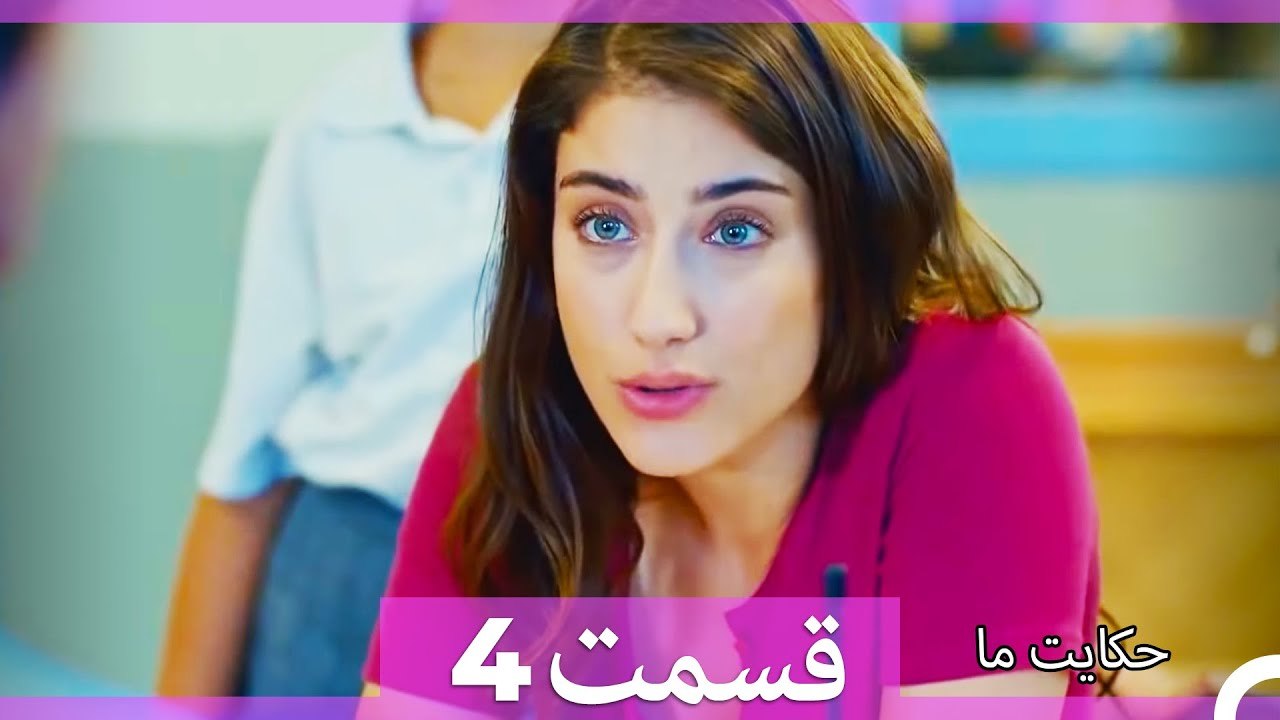 داستان ما قسمت 4 Hekayate Ma (Dooble Farsi) HD