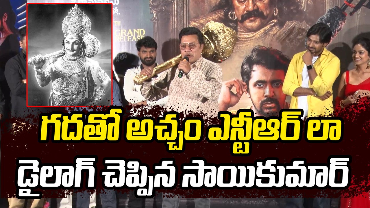 Saikumar Goosebumps Dialogue | Priyadarshi "సుయోధన" Teaser Launch | Filmibeat Telugu