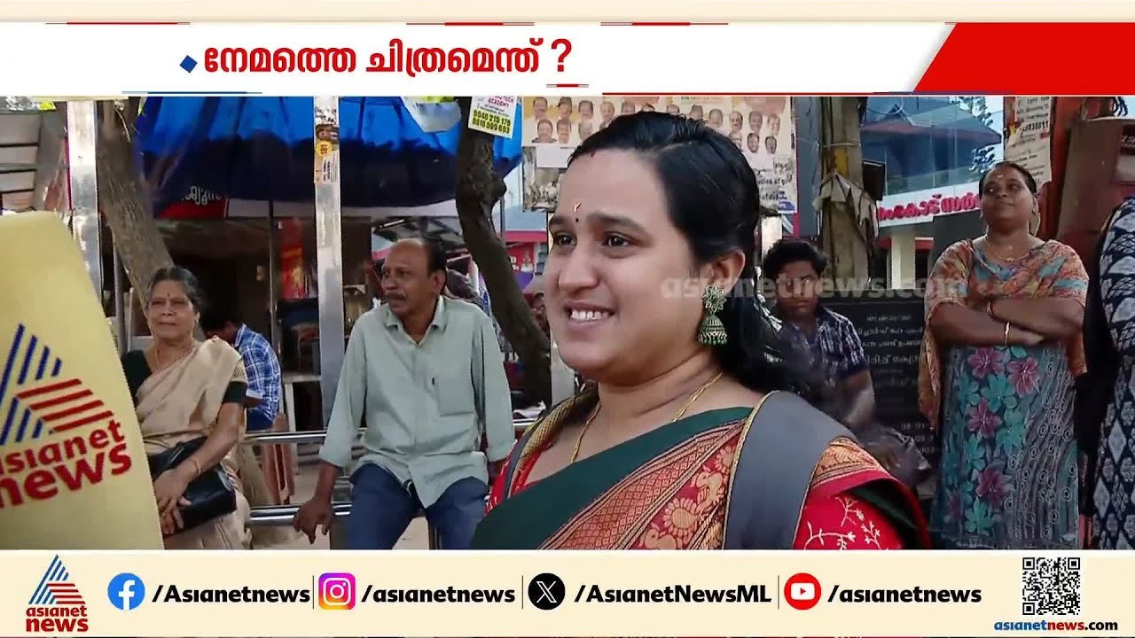 'കോൺഗ്രസിന്റെ സ്ഥാനാർത്ഥി ആരായാലും സഖാവ് ജയിക്കും; നേമം ഇത്തവണ ആർക്ക് ഒപ്പം? | Assembly election