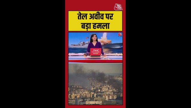 ईरान ने तेल अवीव पर मिसाइल से फिर किया हमला, बढ़ा तनाव