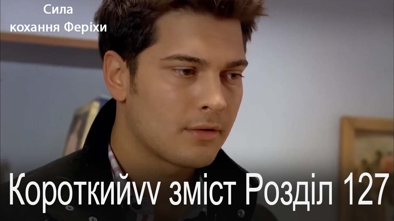 127.Розділ Короткий зміст