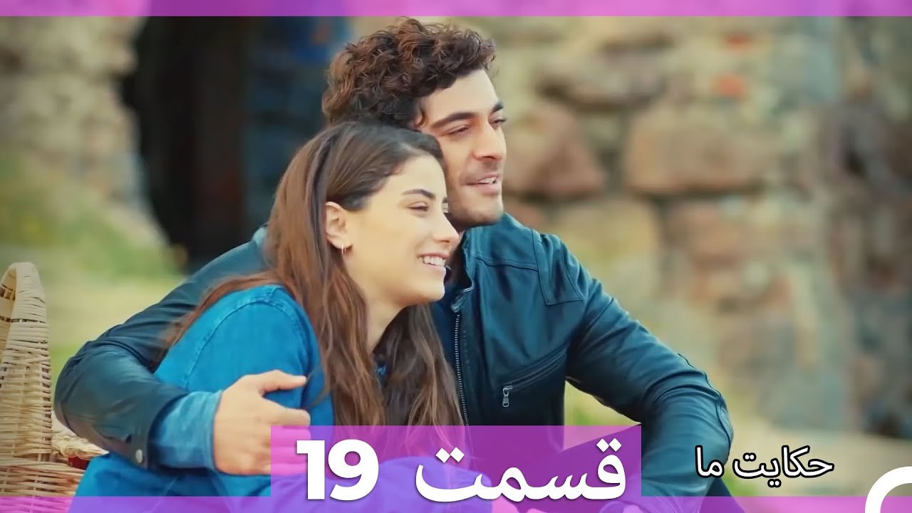 داستان ما قسمت 19 Hekayate Ma (Dooble Farsi) HD