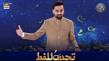 Tahtul Lafz | 16 MARCH 2026 | Waseem Wadami | Shan e Iftar | #shaneramazan