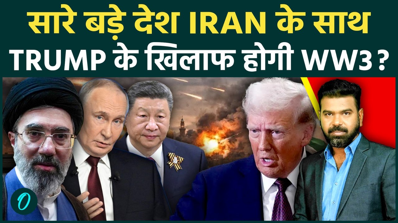 Trump Loses Strait of Hormuz War: US को किन देशों ने खुलकर छोड़ा; IRAN के डर से सबने भगाई अपनी सेना