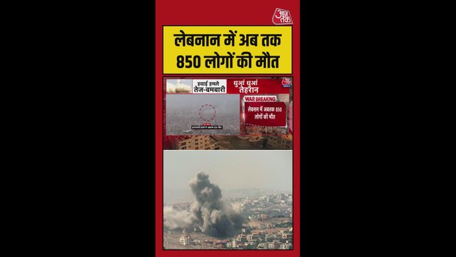 इजरायल के हमले के बाद लेबनान में 850 मौतें, हिजबुल्लाह ने हथियार डालने से किया इनकार