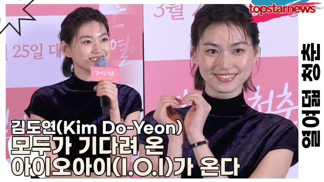 김도연(Kim Do-Yeon), 모두가 기다려 온 아이오아이(I.O.I)가 온다(열여덟 청춘) [TOP영상]