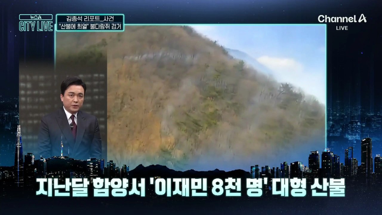 [김종석의 리포트]“산불에 희열”…봉대산 불다람쥐 ‘덜미’
