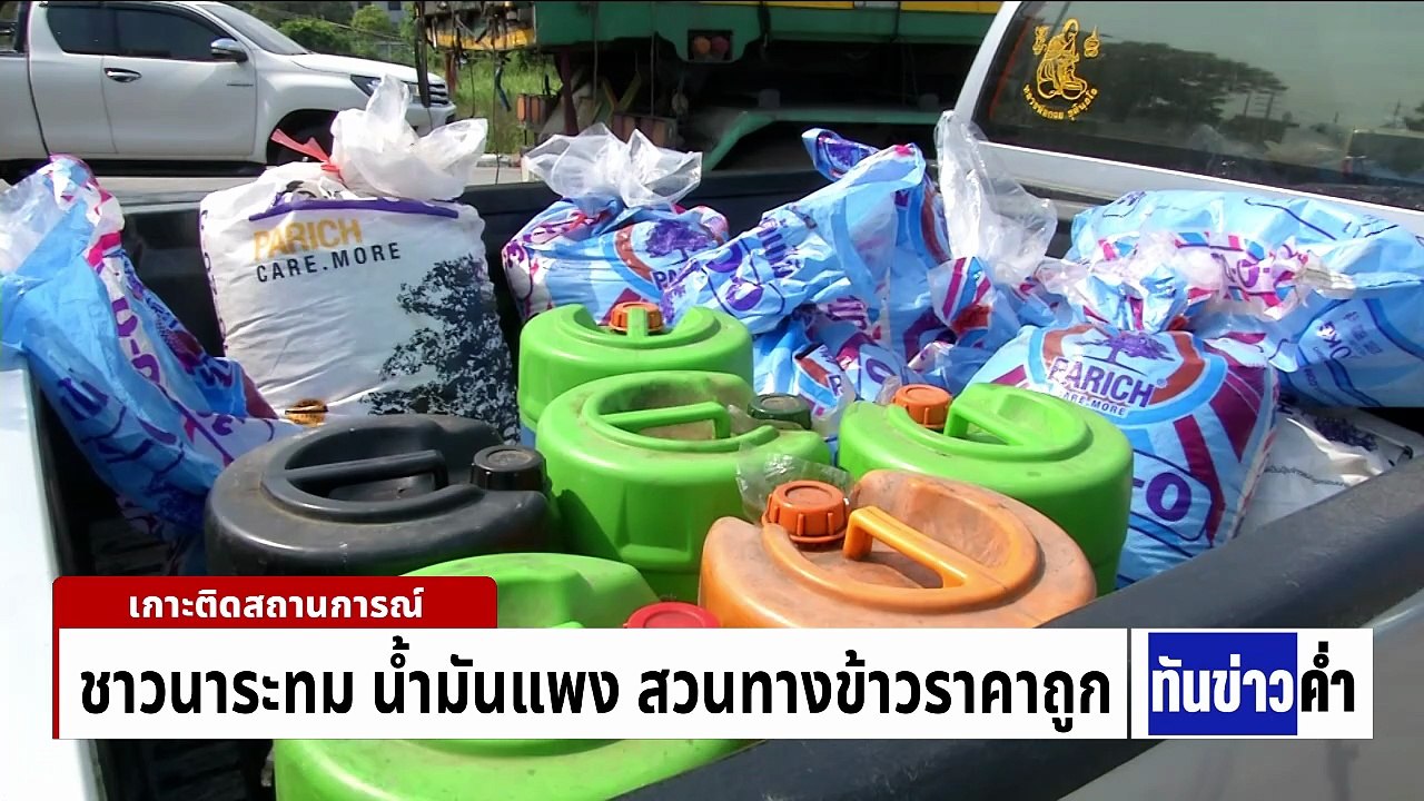 เเห่เติมน้ำมันยาวเหยียด รอคิวกว่า 6 ชั่วโมง  | เนชั่นทันข่าวค่ำ |  16 มี.ค.69  | PART 2