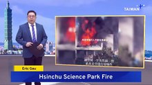 At Least Three Injured in Hsinchu Science Park Blaze