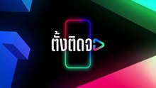 ซีรี่ย์ ตั้ง ติด จอ "กระซิบรักใต้แสงตะวัน EP.1" วันที่ 16 มีนาคม 2569
