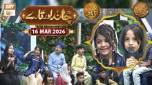 Chand Aur Tare | Naimat e Iftar | 16 March 2026 - Shan e Ramzan | ARY Qtv