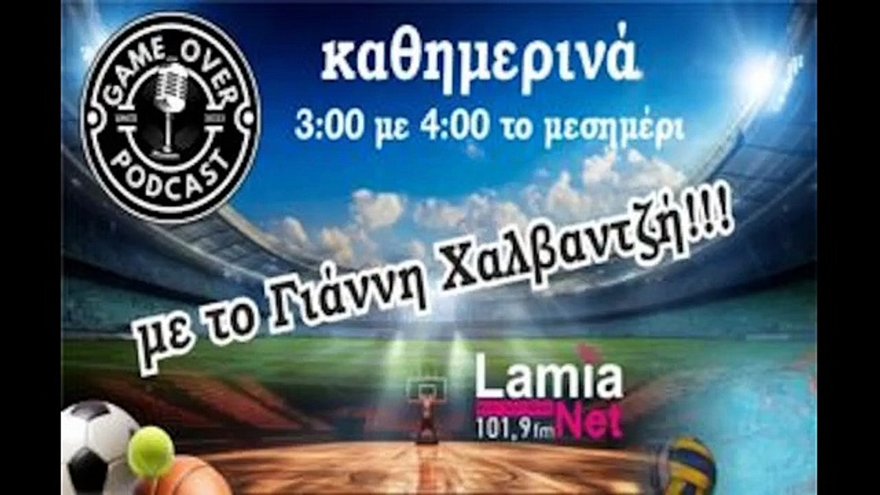 16-03-26 "Game Over" με τον Γιάννη Χαλβαντζή