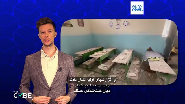 راستی‌آزمایی یورونیوز از روایت‌های متناقض حمله به مدرسه ابتدایی شجره طیبه در جنوب هرمزگان