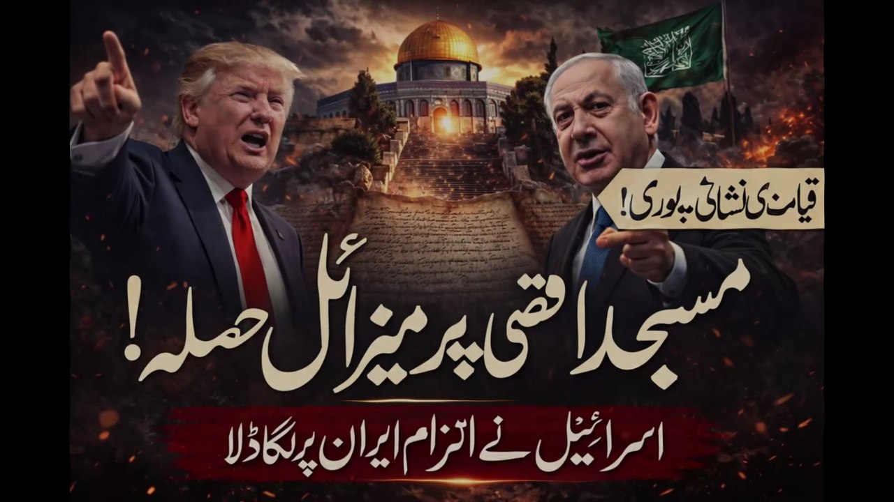 Aqsa Khatray Mein_ _ Secret Plan Exposed Masjid Aqsa Par Bara Elan! Israel Ka Naya Plan Samne  Duniya Hairan  Noor TV