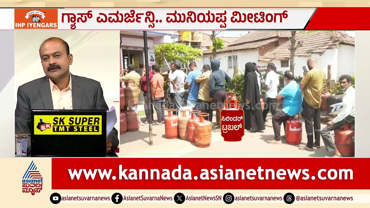ಕರ್ನಾಟಕದಲ್ಲಿ ಗ್ಯಾಸ್ ರೇಷನಿಂಗ್ ಜಾರಿ: ಯಾರಿಗೆ ಸಿಗುತ್ತೆ ಸಿಲಿಂಡರ್? | LPG Shortage | Suvarna News Hour