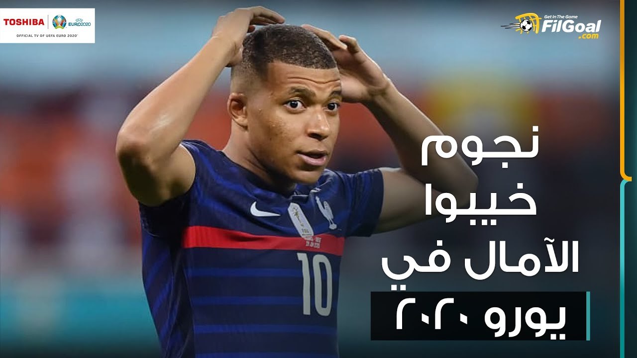 نجوم خيبوا الأمال في يورو 2020